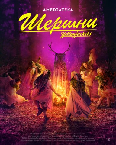 Постер сериала